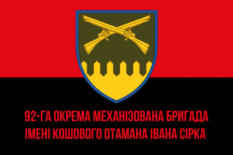 Прапор ЗСУ 92 ОМБр імені кошового отамана Івана Сірка червоно-чорний