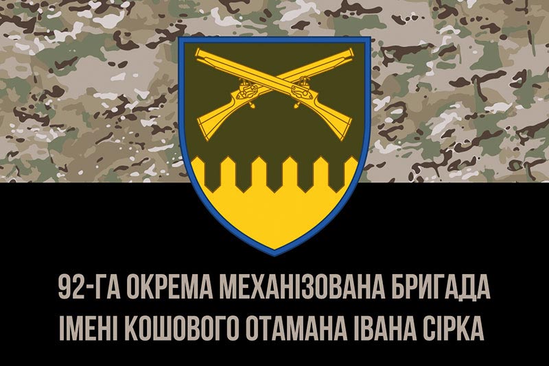 Прапор ЗСУ 92 ОМБр імені кошового отамана Івана Сірка камуфляж-чорний