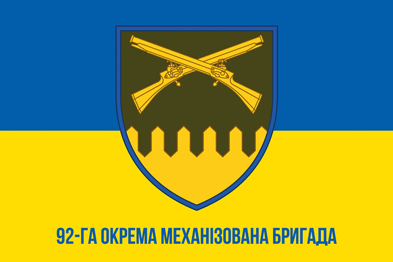 Прапор ЗСУ 92 ОМБр імені кошового отамана Івана Сірка синьо-жовтий