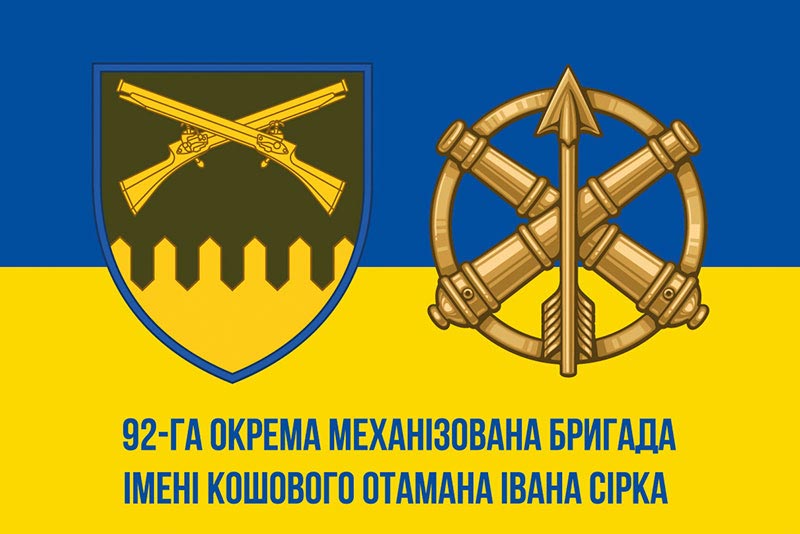 Прапор ЗСУ 92 ОМБр імені кошового отамана Івана Сірка синьо-жовтий