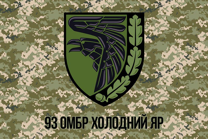 Прапор ЗСУ 93 ОМБр (окрема механізована бригада) «Холодний Яр» камуфляж