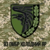 prapor-zsu-93-ombr-okrema-mekhanizovana-bryhada-kholodnyi-iar-kamufliazh.jpg