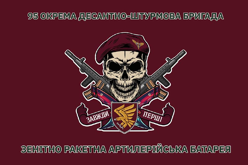 Прапор ЗСУ ДШВ 95 ОДШБр зенітно-ракетної батареї