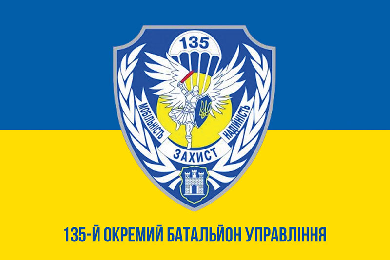 Прапор ЗСУ ДШВ 135 ОБУ (окремий батальйон управління) синьо-жовтий