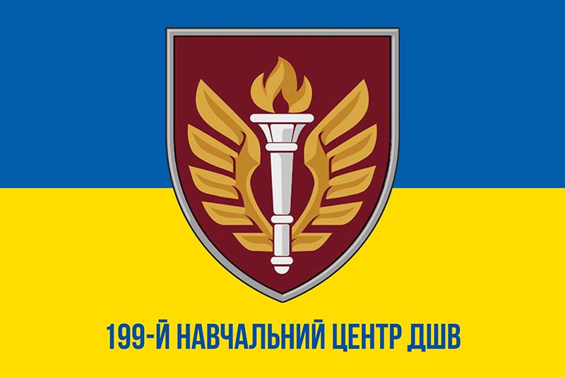 Прапор ЗСУ ДШВ 199 НЦ (навчального центру) синьо-жовтий