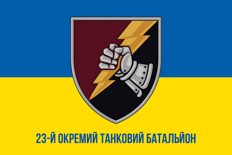 Прапор ЗСУ ДШВ 23 ОТБ (окремого танкового батальйона) синьо-жовтий