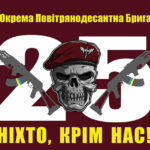 prapor-zsu-dshv-25-opdbr-nikhto-krim-nas.jpg