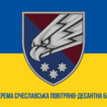 prapor-zsu-dshv-25-opdbr-okrema-povitrianodesantna-bryhada-sicheslavska-syno-zhovtyi1.jpg