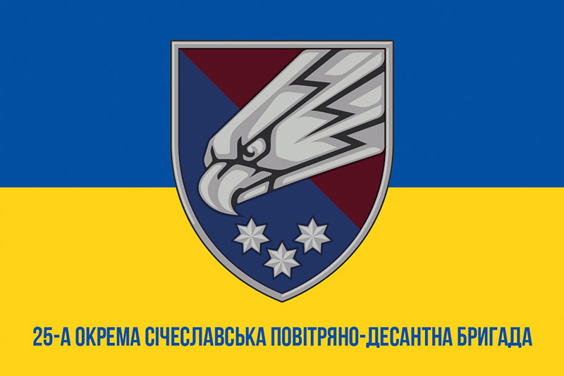 Прапор ЗСУ ДШВ 25 ОПДБр (окрема повітряно-десантна бригада) Січеславська синьо-жовтий