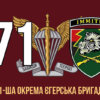 prapor-zsu-dshv-71-oyebr-okremoi-yeherskoi-bryhaday-2.jpg