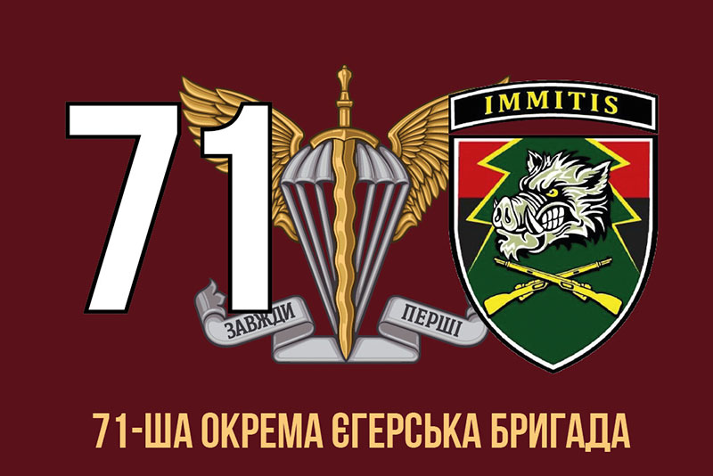 Прапор ЗСУ ДШВ 71 ОЄБр (окремої єгерської бригади)
