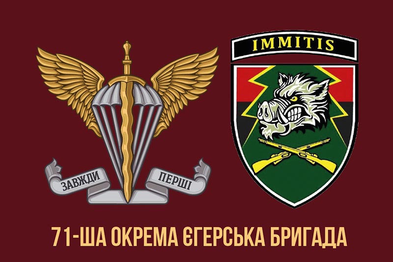 Прапор ЗСУ ДШВ 71 ОЄБр (окремої єгерської бригади)