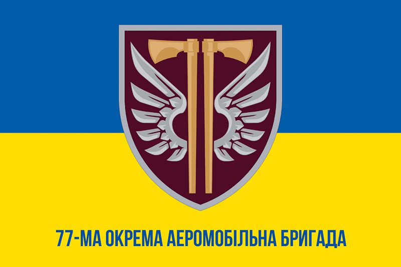 Прапор ЗСУ ДШВ 77 ОАеМБр (окремої аеромобільної бригади) синьо-жовтий