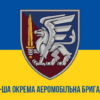 prapor-zsu-dshv-81-oaembr-okrema-aeromobilna-bryhada-syno-zhovtyi1.jpg
