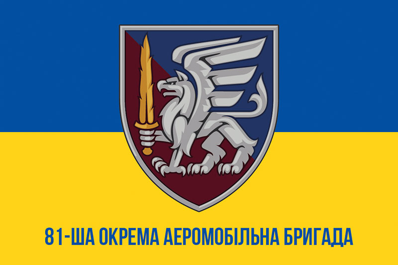 Прапор ЗСУ ДШВ 81 ОАеМБр (окрема аеромобільна бригада) синьо-жовтий