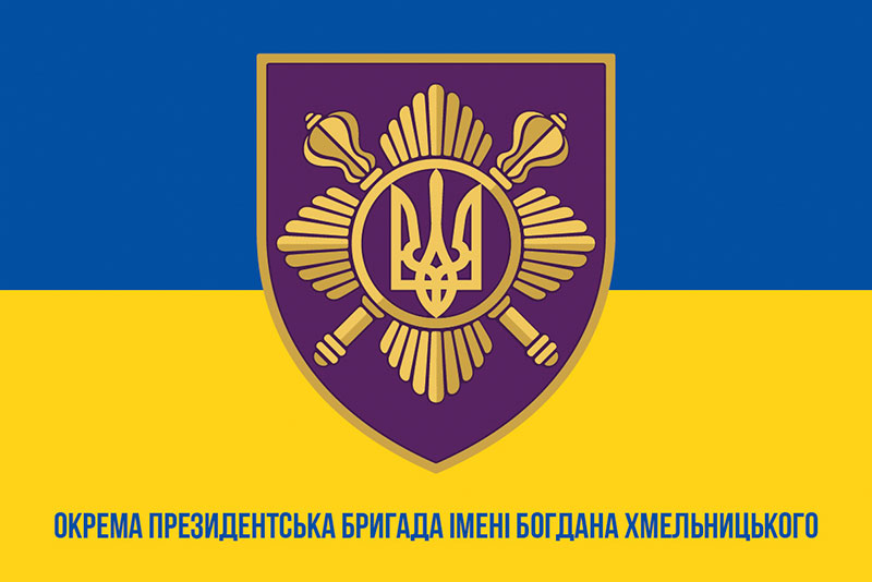 Прапор ЗСУ ОПБр (окрема президентська бригада) імені Богдана Хмельницького синьо-жовтий