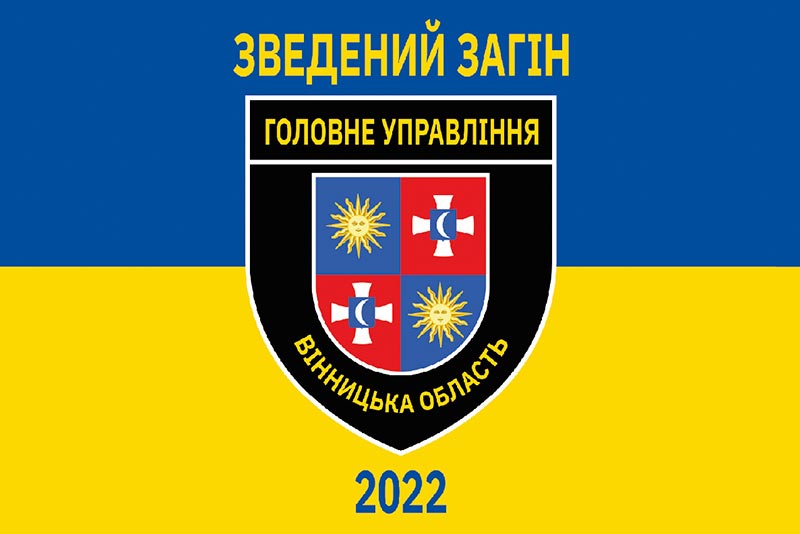 Прапор зведеного загону поліцейських Вінниччини