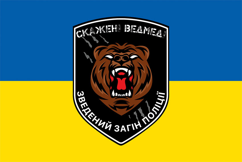 Прапор зведеного загону поліції «Скажені ведмеді» синьо-жовтий