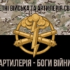 raketni-viiska-ta-artyleriia-sv-zsu-artyleriia-bohy-viiny-kamufliazh-chornyi-5.jpg