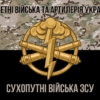 raketni-viiska-ta-artyleriia-sv-zsu-artyleriia-bohy-viiny-kamufliazh-chornyi-8.jpg