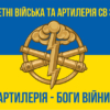 raketni-viiska-ta-artyleriia-sv-zsu-artyleriia-bohy-viiny-syno-zhovtyi-1.jpg