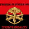 raketni-viiska-ta-artyleriia-sv-zsu-sukhoputni-viiska-zsu-chervono-chornyi-7.jpg