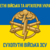 raketni-viiska-ta-artyleriia-sv-zsu-sukhoputni-viiska-zsu-syno-zhovtyi-4.jpg