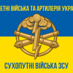 raketni-viiska-ta-artyleriia-sv-zsu-sukhoputni-viiska-zsu-syno-zhovtyi-4.jpg