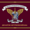tseremonialnyi-prapor-81-oaembr-dshv-zsu