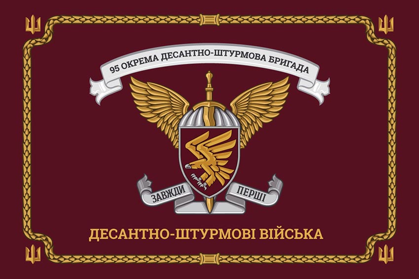 Церемоніальний прапор 95 окремої десантно-штурмової бригади (95 ОДШБр) ДШВ ЗСУ