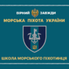 tseremonialnyi-prapor-shkoly-morskoho-pikhotyntsia-vms-ukrainy.jpg