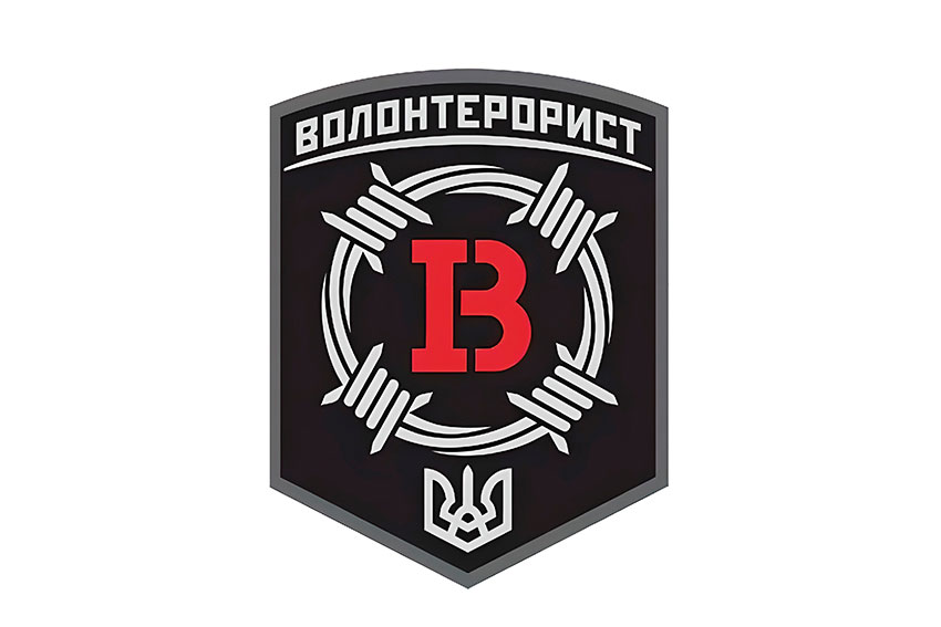 Флаг «Волонтер-террорист»